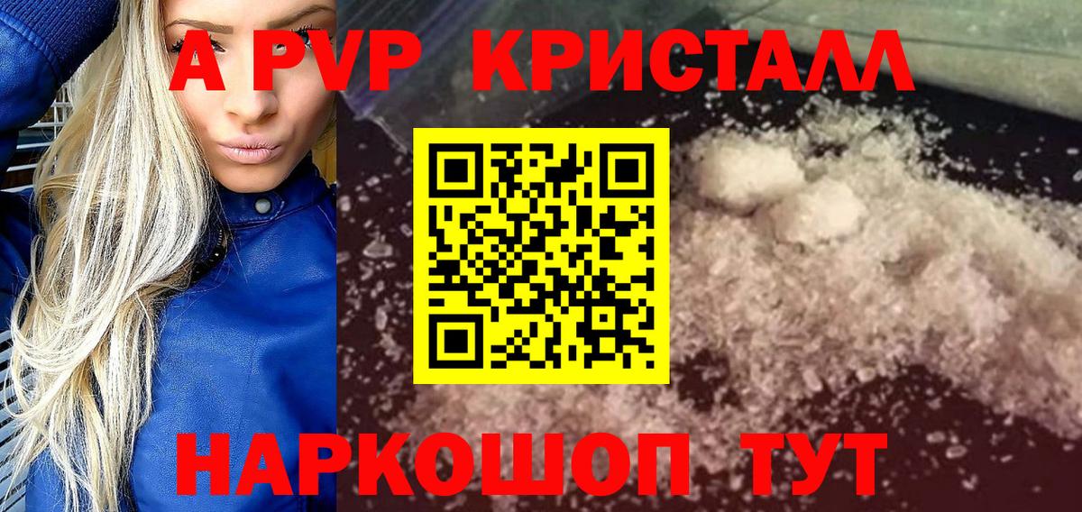 A PVP СК  Alpha-PVP крисы CK  Alfa_PVP  Alfa_PVP Соль  Салехард  Вход с VPN 