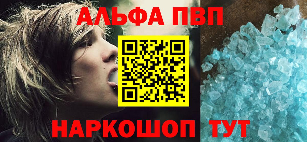 Alfa_PVP VHQ Салехард