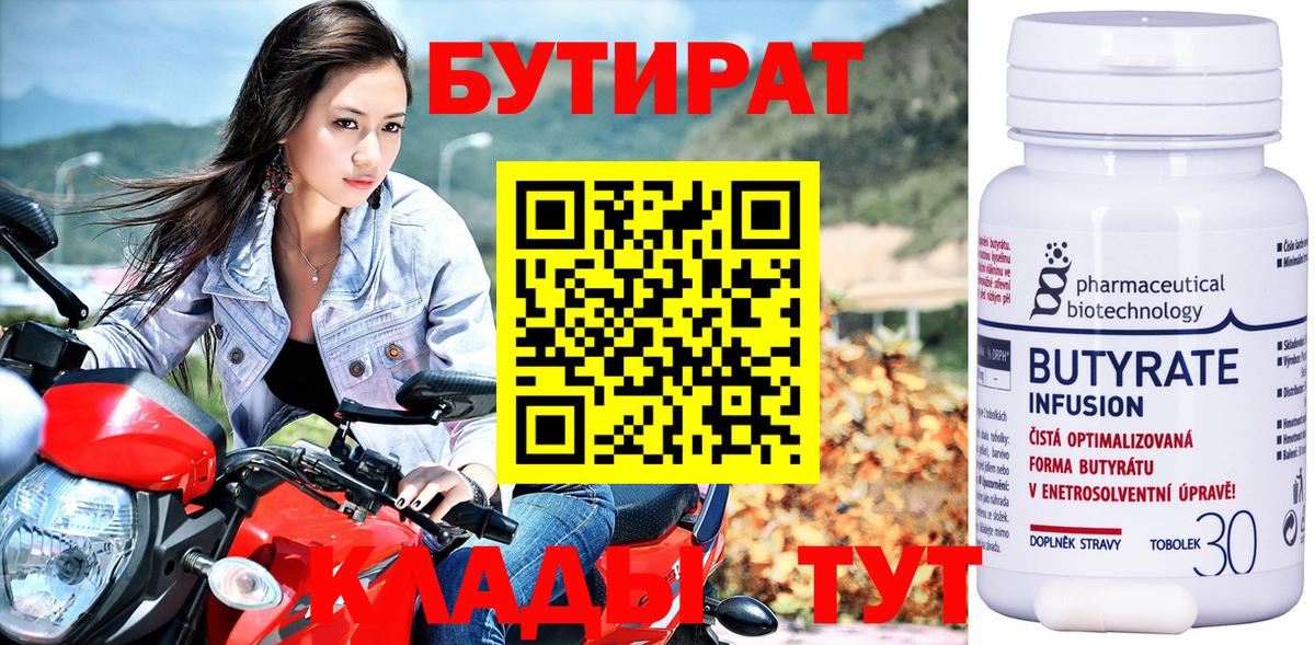 БУТИРАТ BDO Салехард