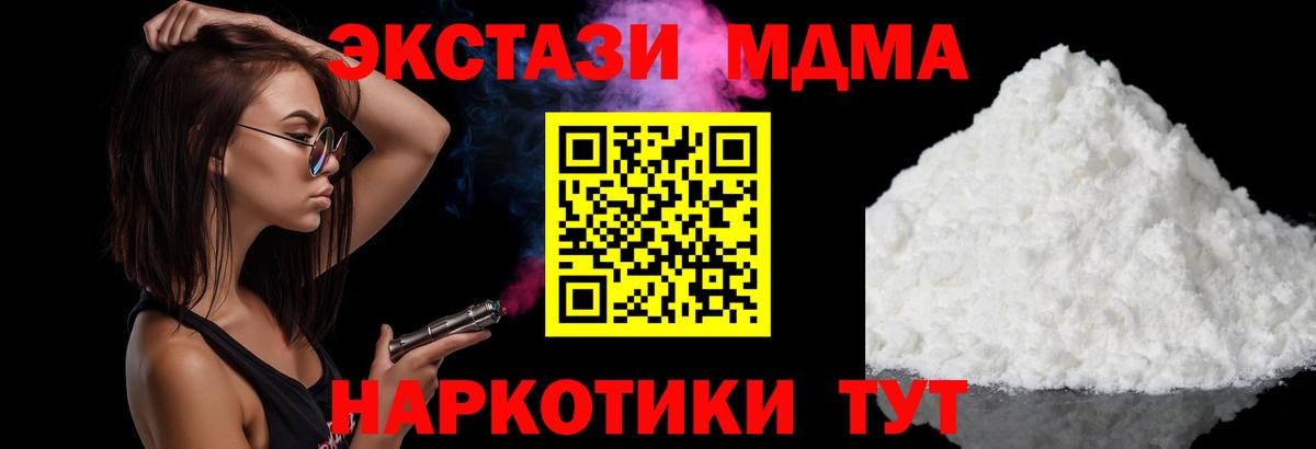 MDMA кристаллы  Вход с VPN  Салехард  MDMA молли 
