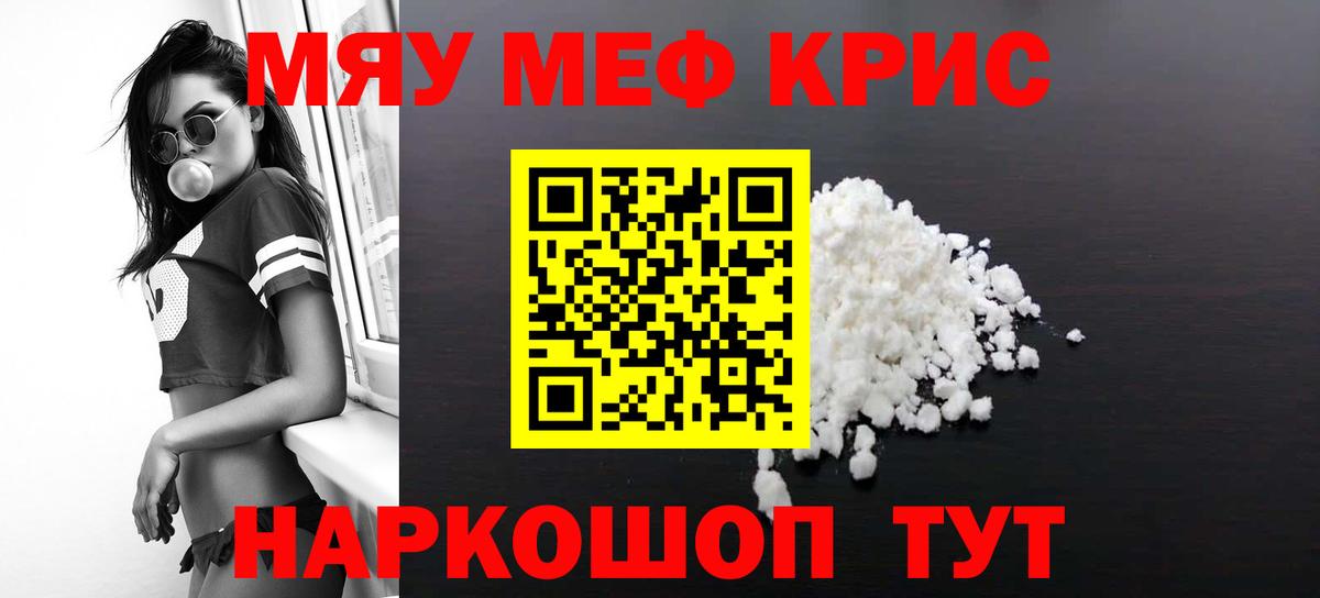 МЯУ-МЯУ кристаллы  МЯУ-МЯУ  Меф  Салехард  Вход с VPN 