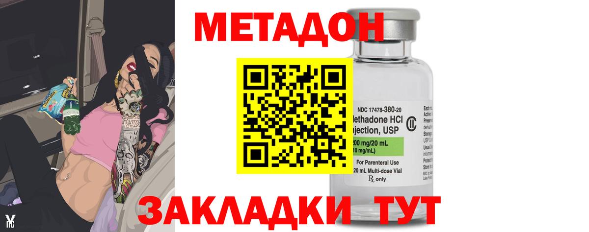 Метадон methadone Салехард