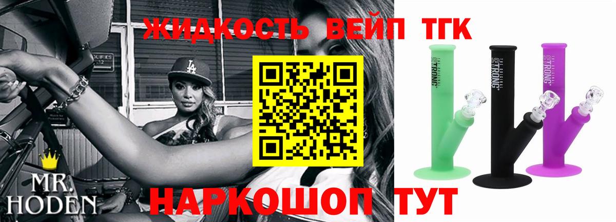 Дистиллят ТГК жижа Салехард